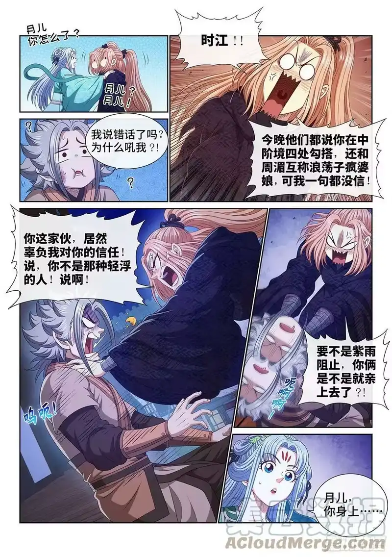 我是大神仙_h 第五三九话·回 家 第5页