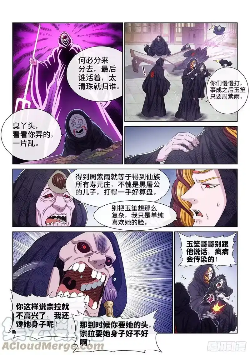 我是大神仙_h 第五四零话·齐心协力 第15页