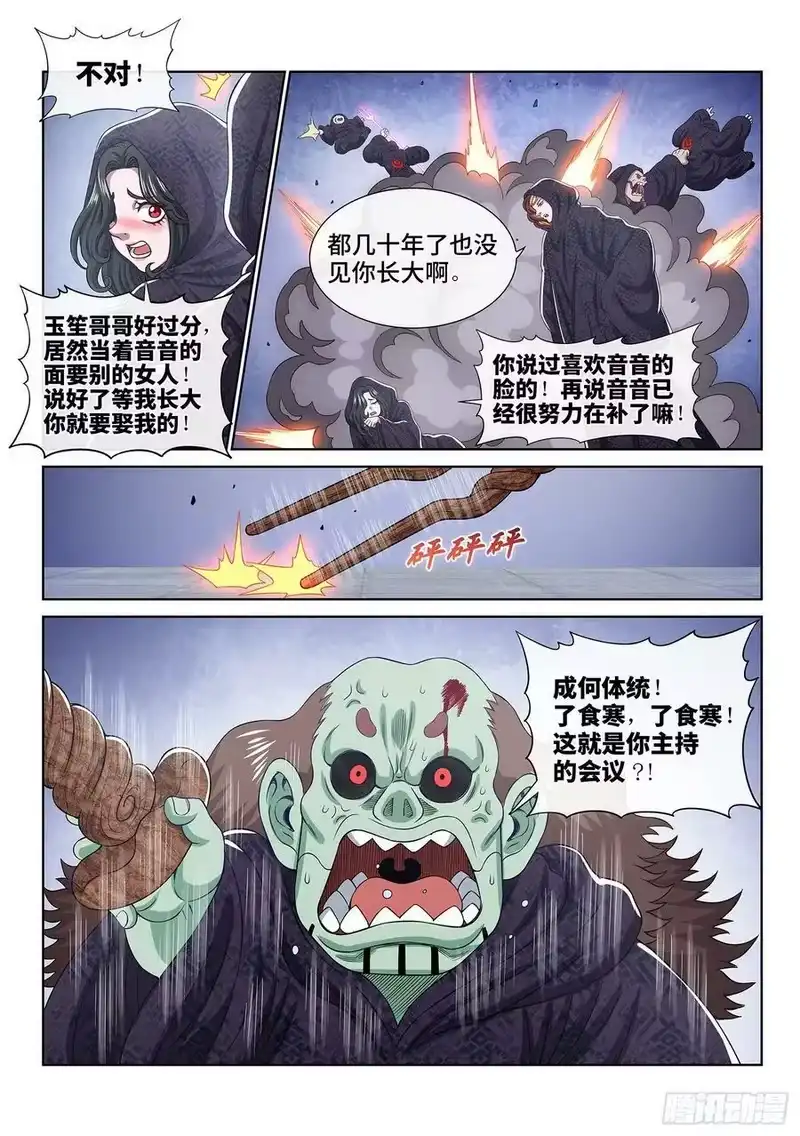 我是大神仙_h 第五四零话·齐心协力 第16页
