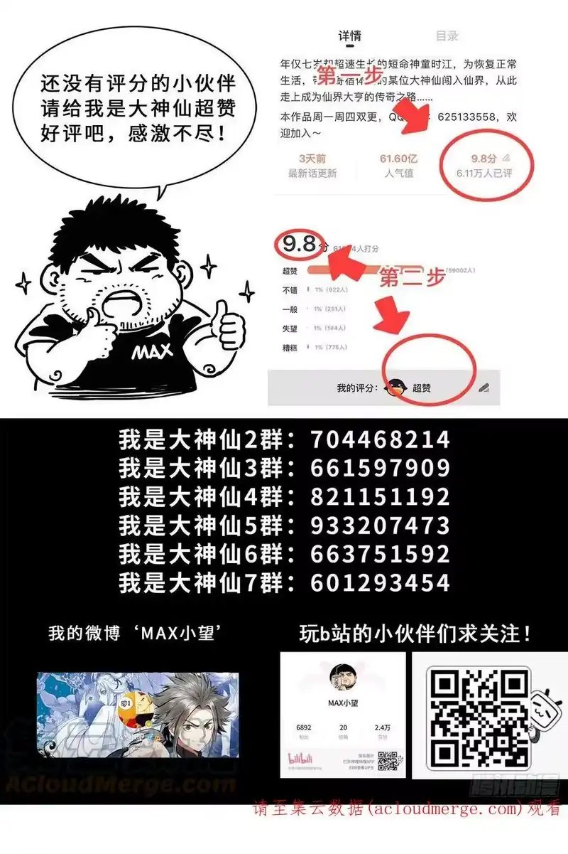 我是大神仙_h 第五四零话·齐心协力 第19页