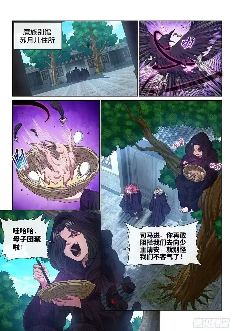 我是大神仙_h 第五四零话·齐心协力 第2页