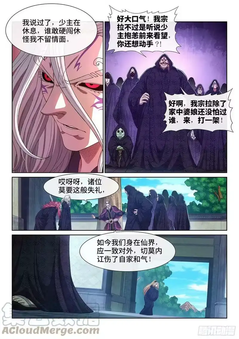 我是大神仙_h 第五四零话·齐心协力 第3页
