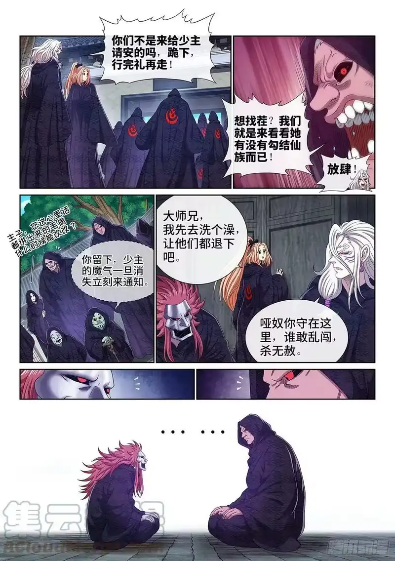 我是大神仙_h 第五四零话·齐心协力 第5页