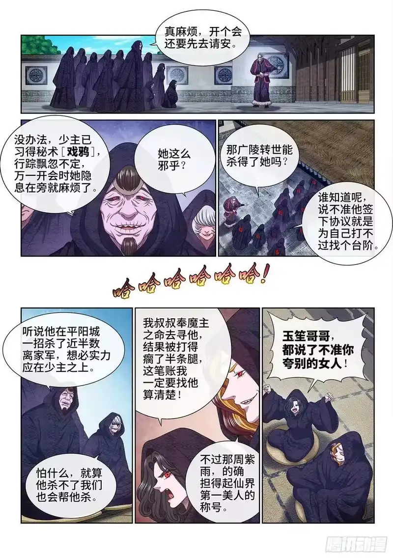 我是大神仙_h 第五四零话·齐心协力 第6页