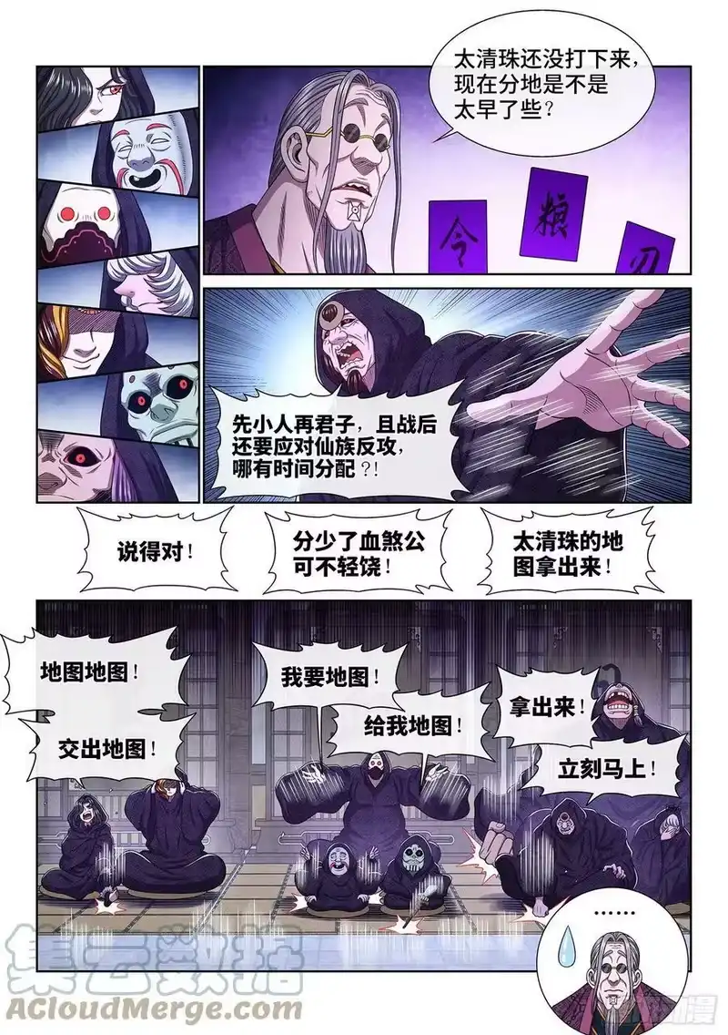 我是大神仙_h 第五四零话·齐心协力 第9页