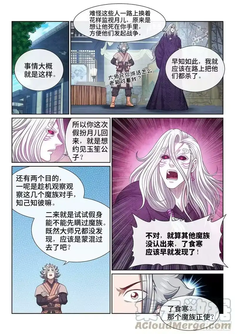 我是大神仙_h 第五四一话·有我在 第11页