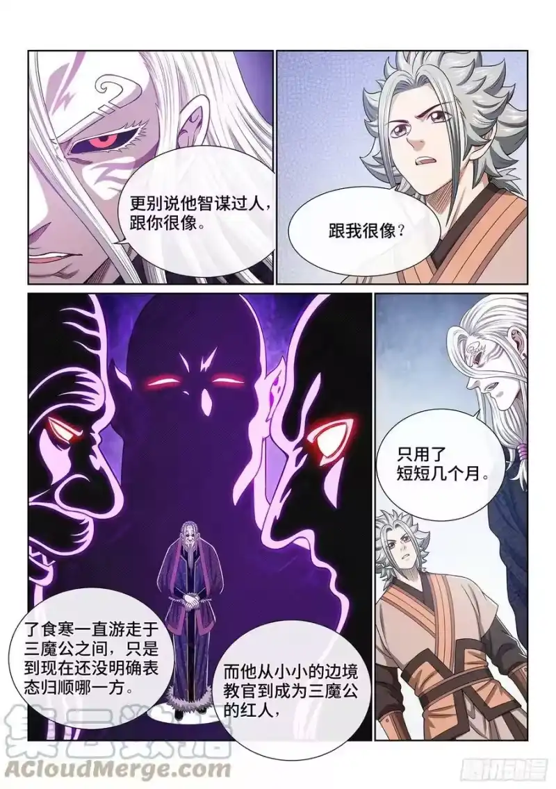 我是大神仙_h 第五四一话·有我在 第13页
