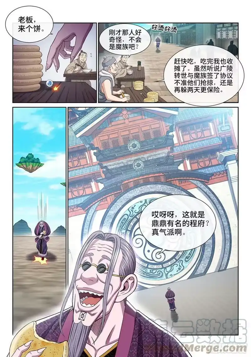 我是大神仙_h 第五四一话·有我在 第15页