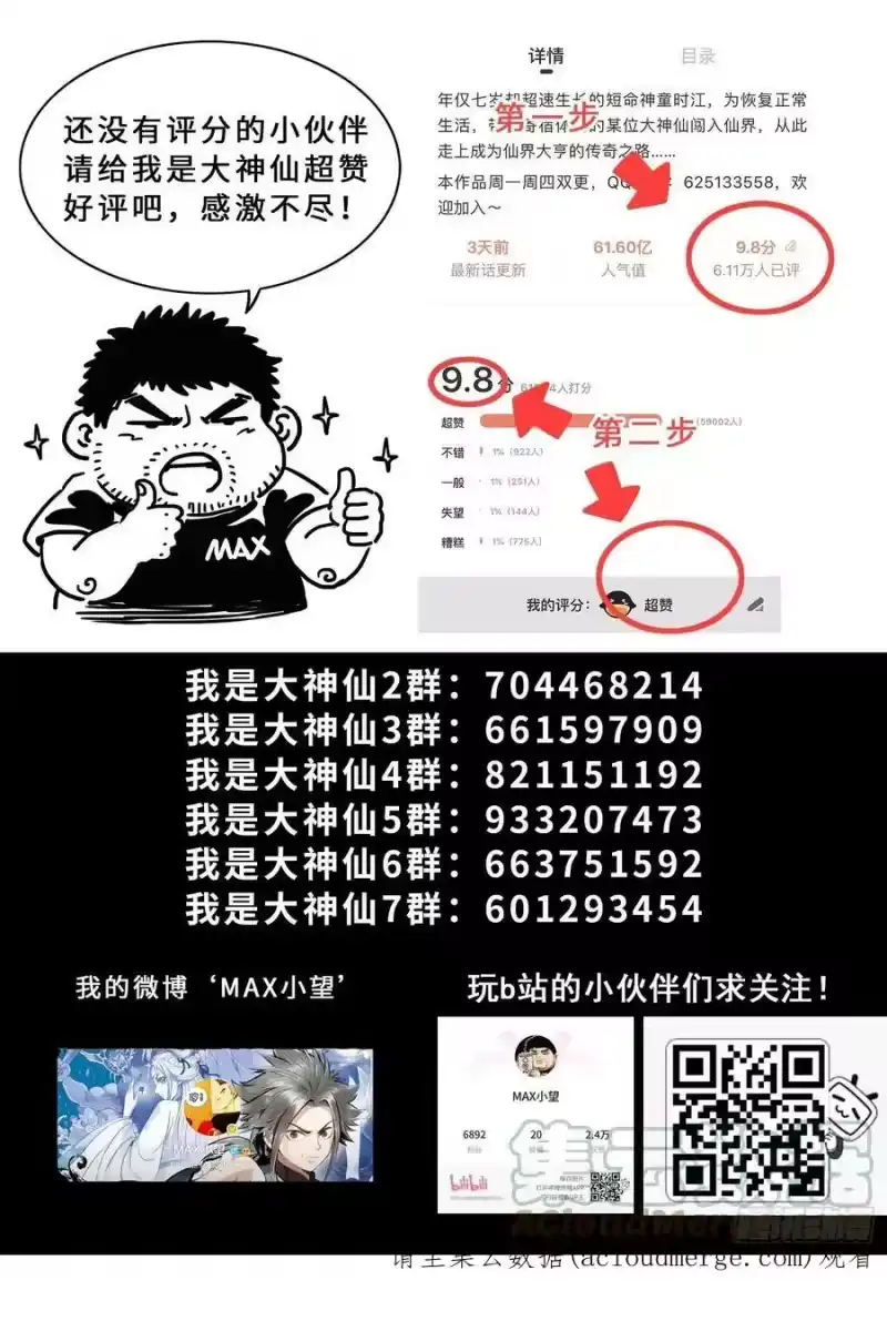 我是大神仙_h 第五四一话·有我在 第17页