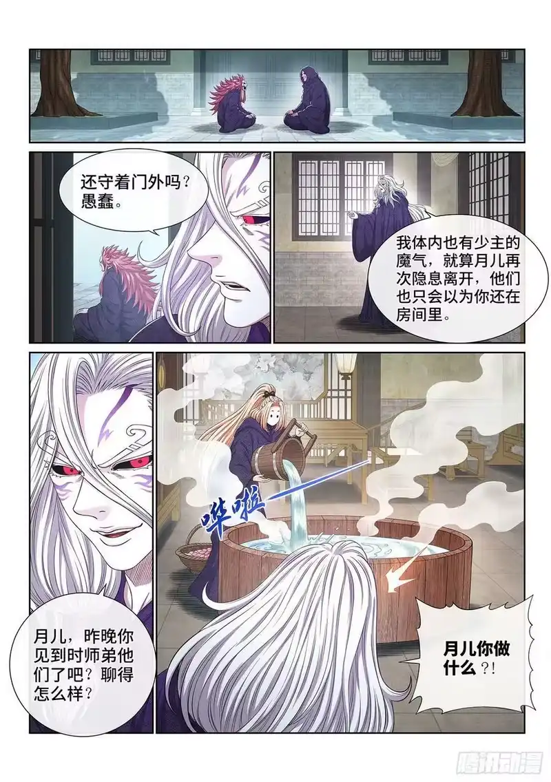 我是大神仙_h 第五四一话·有我在 第2页