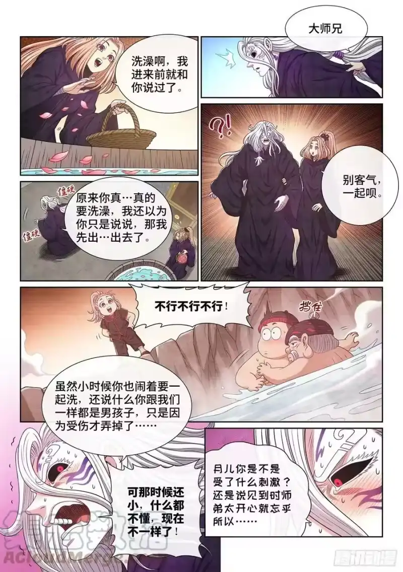 我是大神仙_h 第五四一话·有我在 第3页