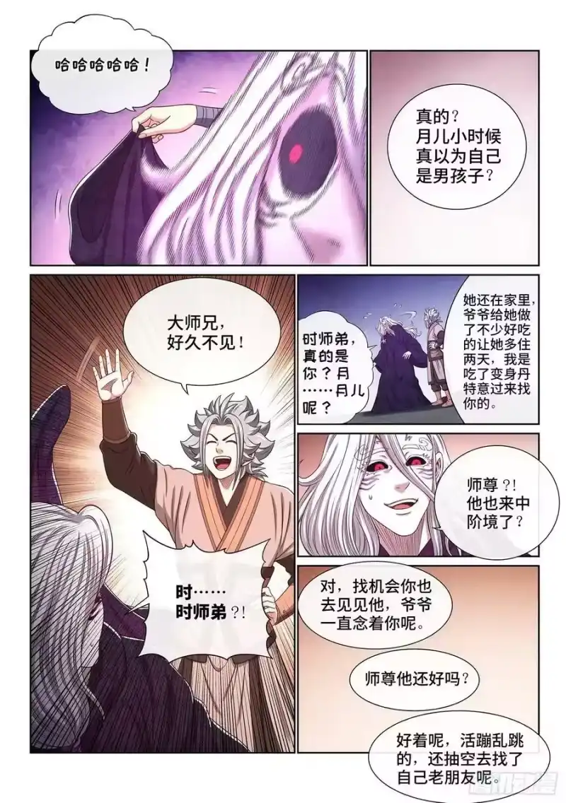 我是大神仙_h 第五四一话·有我在 第4页