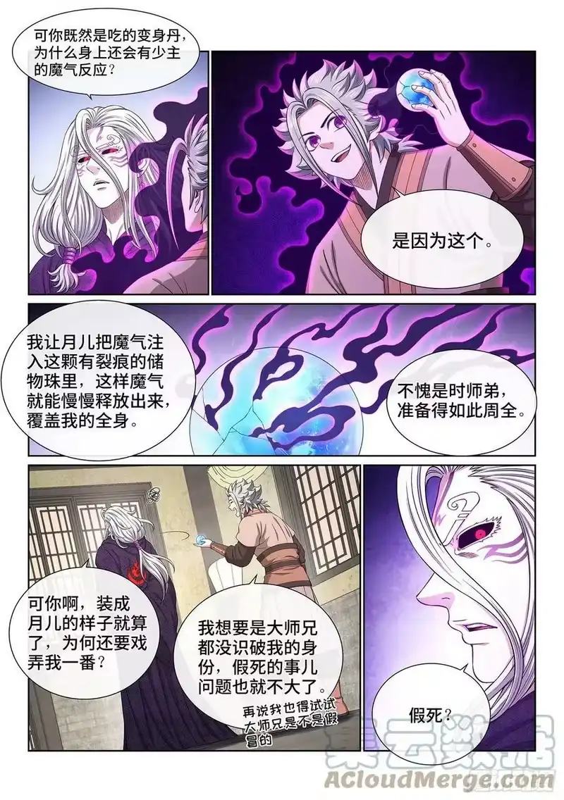 我是大神仙_h 第五四一话·有我在 第5页