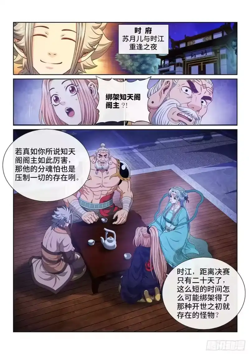 我是大神仙_h 第五四一话·有我在 第6页