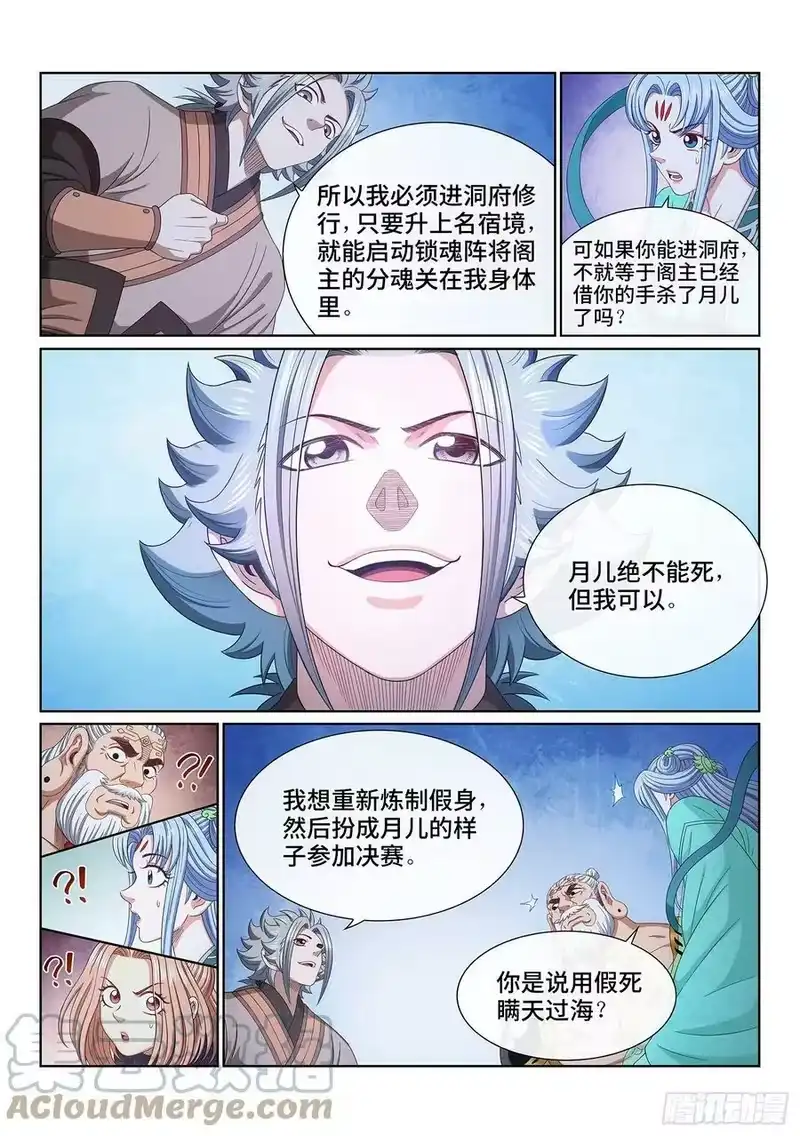 我是大神仙_h 第五四一话·有我在 第7页