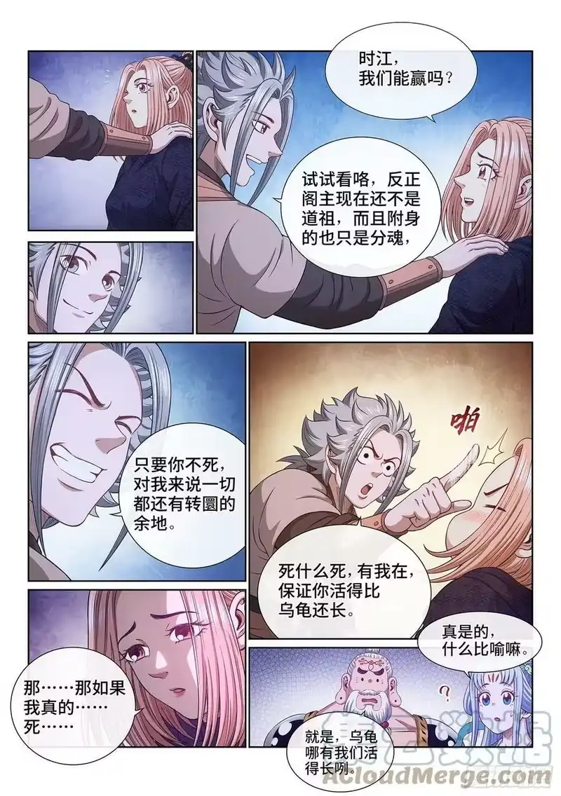我是大神仙_h 第五四一话·有我在 第9页
