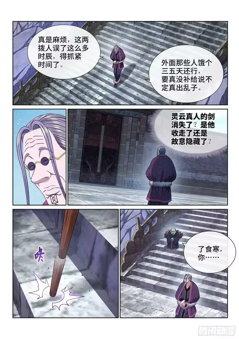 我是大神仙_h 第五四二话·各自为营 第10页