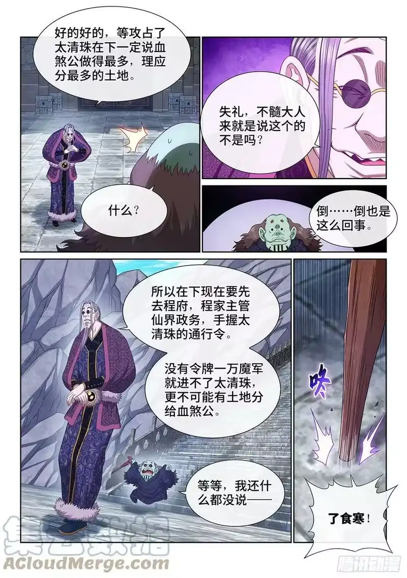 我是大神仙_h 第五四二话·各自为营 第11页