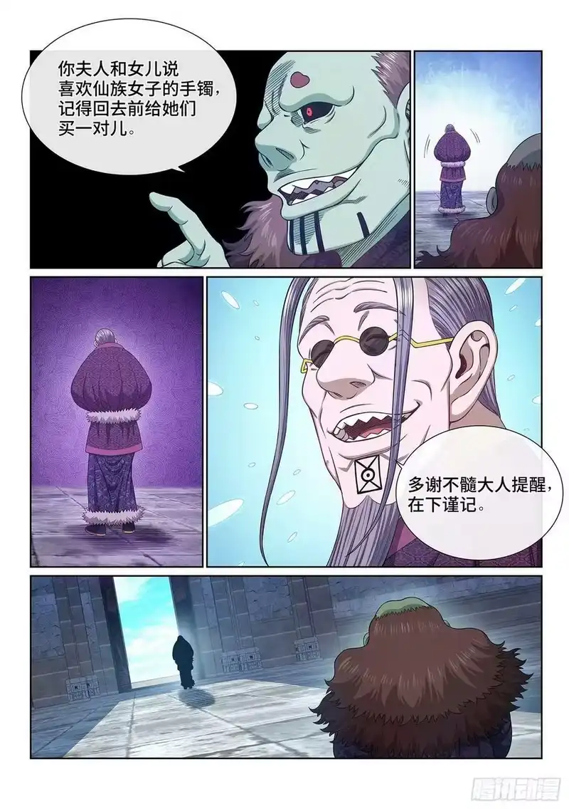 我是大神仙_h 第五四二话·各自为营 第12页