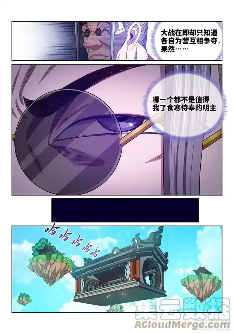 我是大神仙_h 第五四二话·各自为营 第13页
