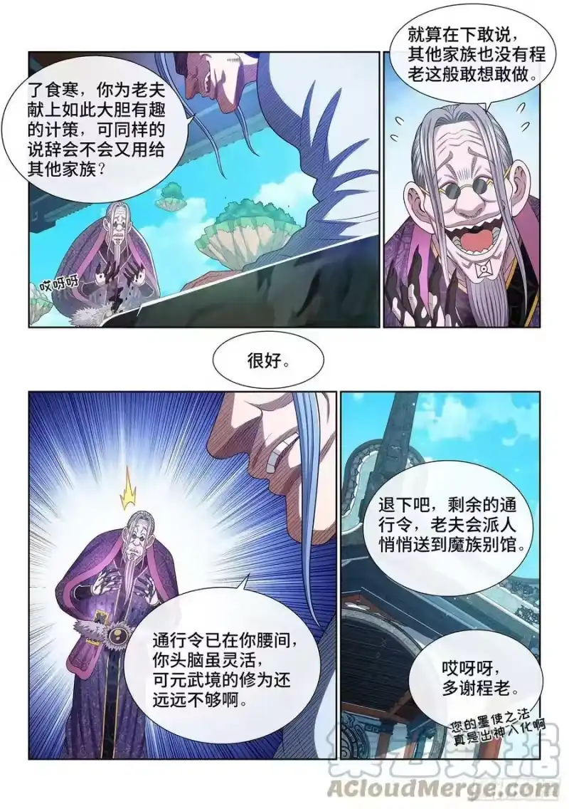 我是大神仙_h 第五四二话·各自为营 第15页