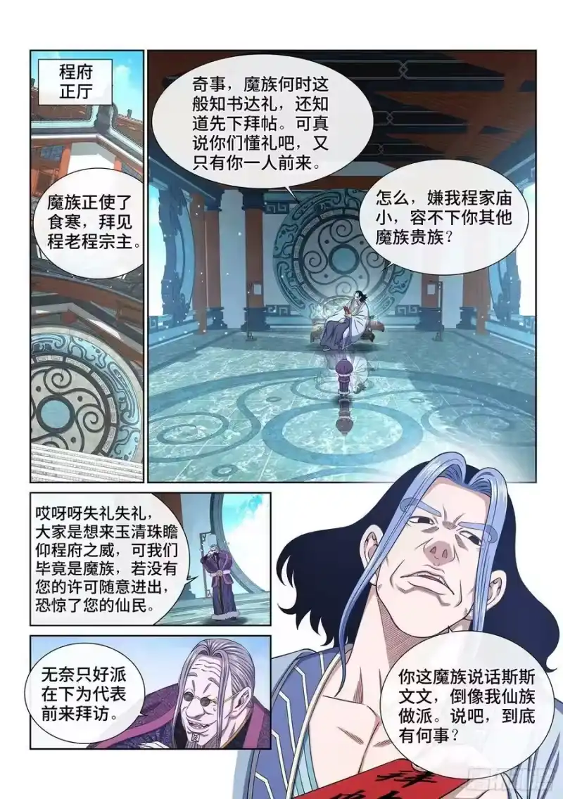我是大神仙_h 第五四二话·各自为营 第2页