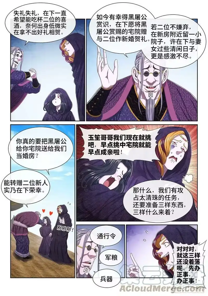 我是大神仙_h 第五四二话·各自为营 第5页