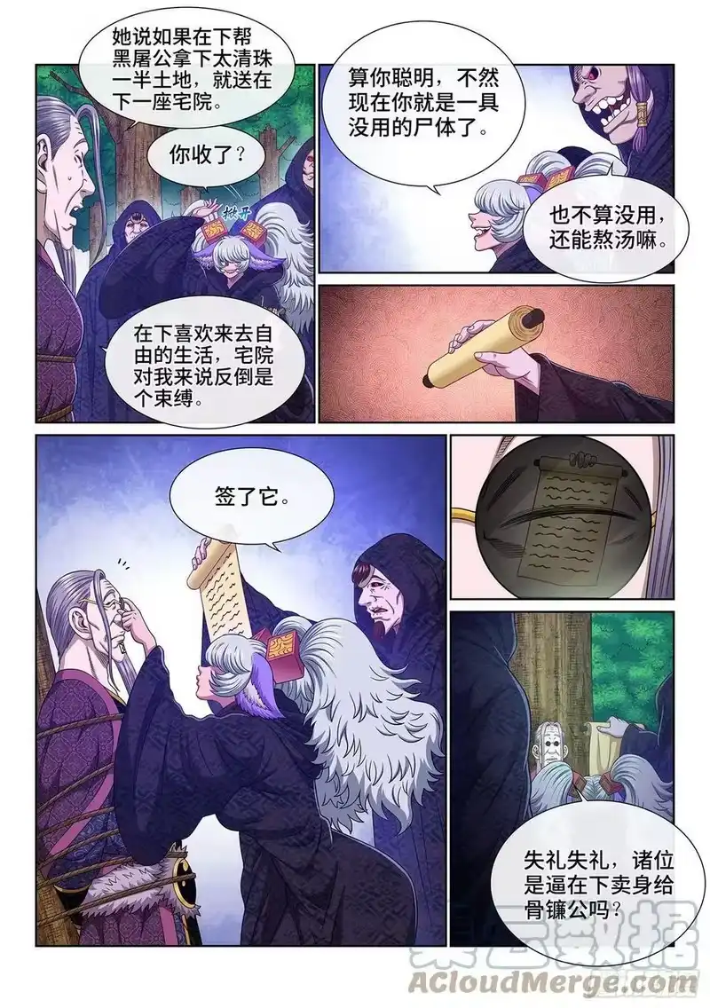 我是大神仙_h 第五四二话·各自为营 第7页
