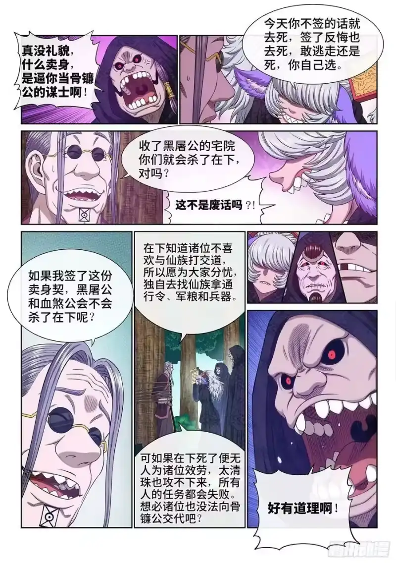我是大神仙_h 第五四二话·各自为营 第8页