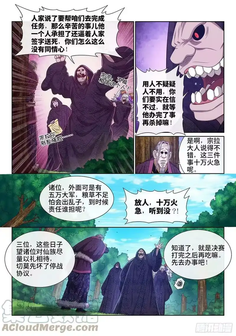 我是大神仙_h 第五四二话·各自为营 第9页