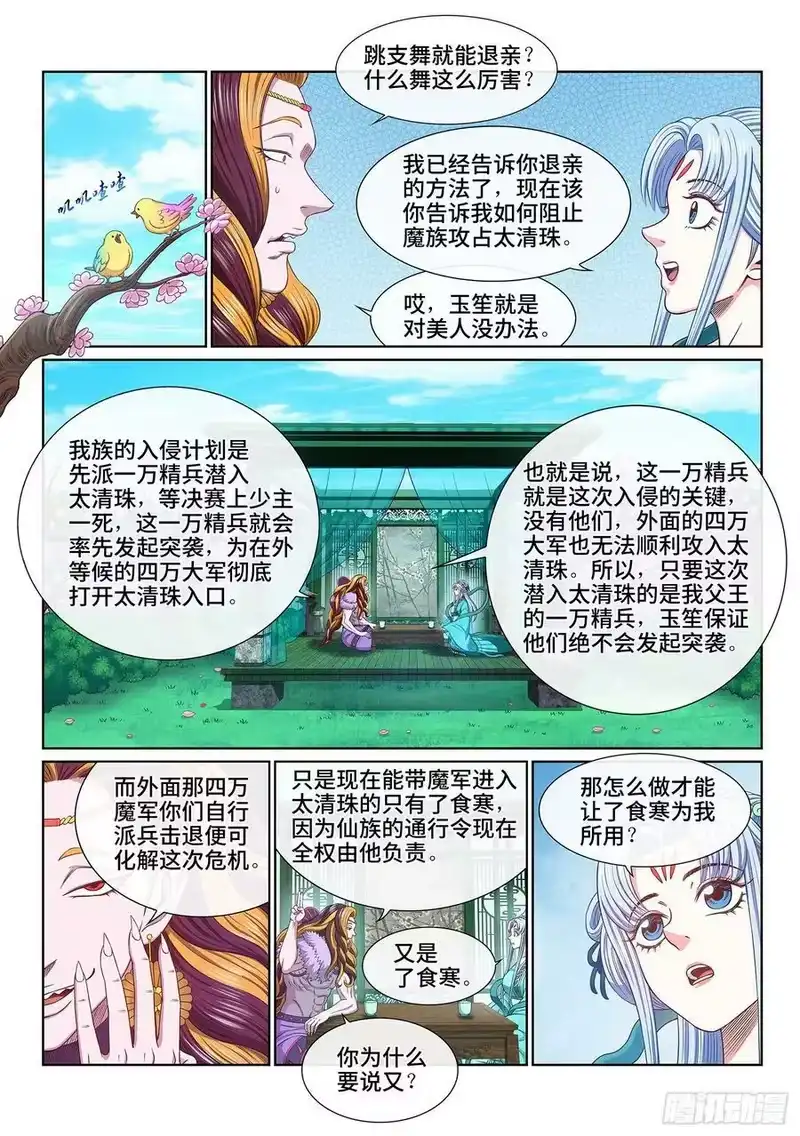 我是大神仙_h 第五四三话·热 第10页