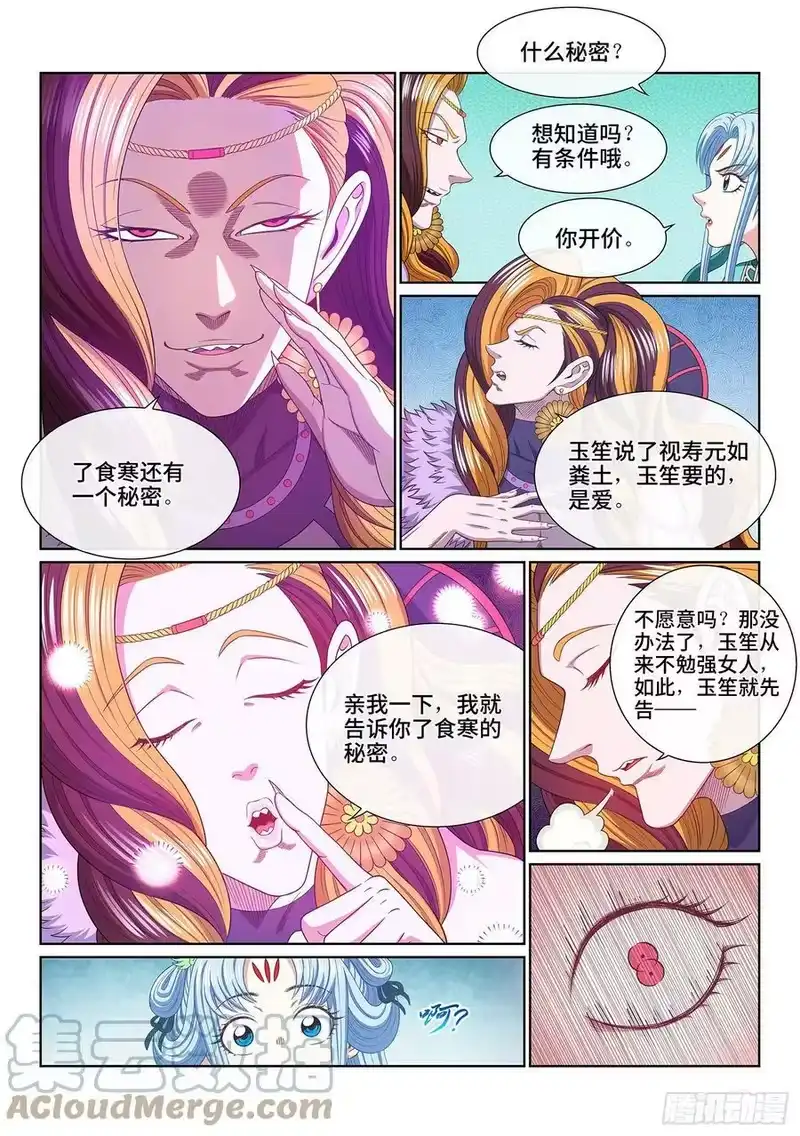 我是大神仙_h 第五四三话·热 第11页