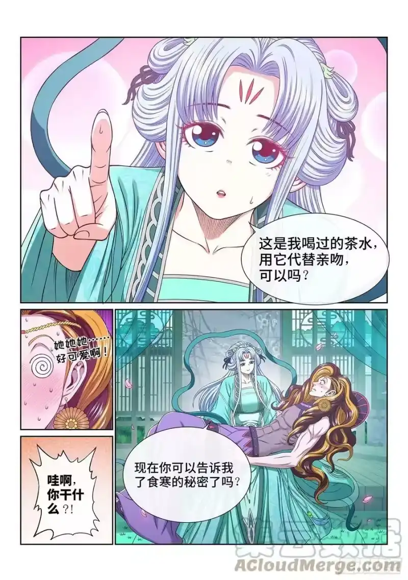 我是大神仙_h 第五四三话·热 第13页
