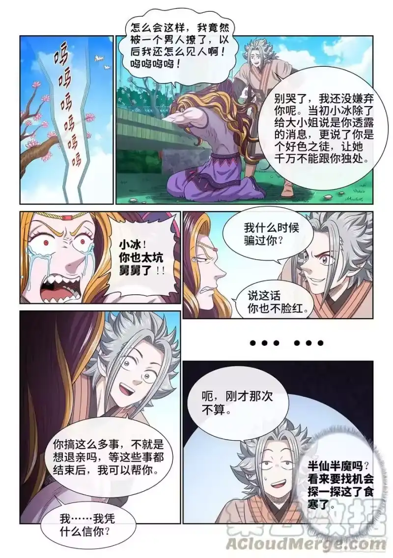 我是大神仙_h 第五四三话·热 第15页