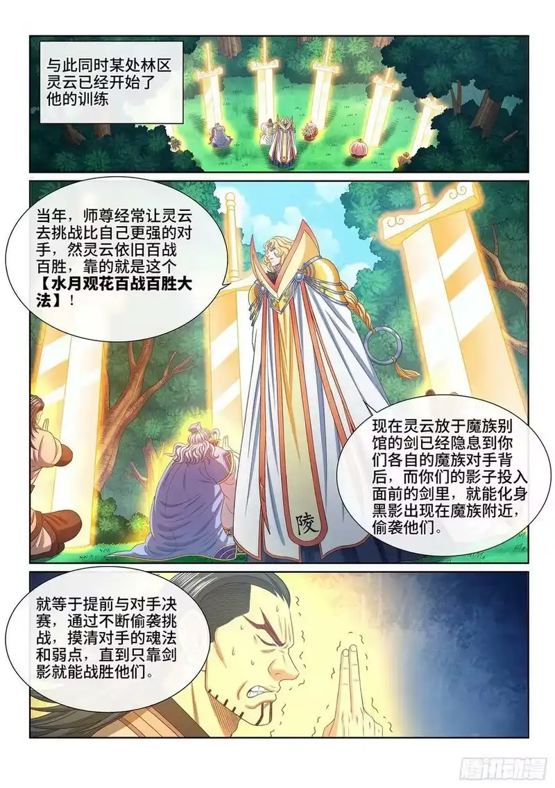 我是大神仙_h 第五四三话·热 第16页