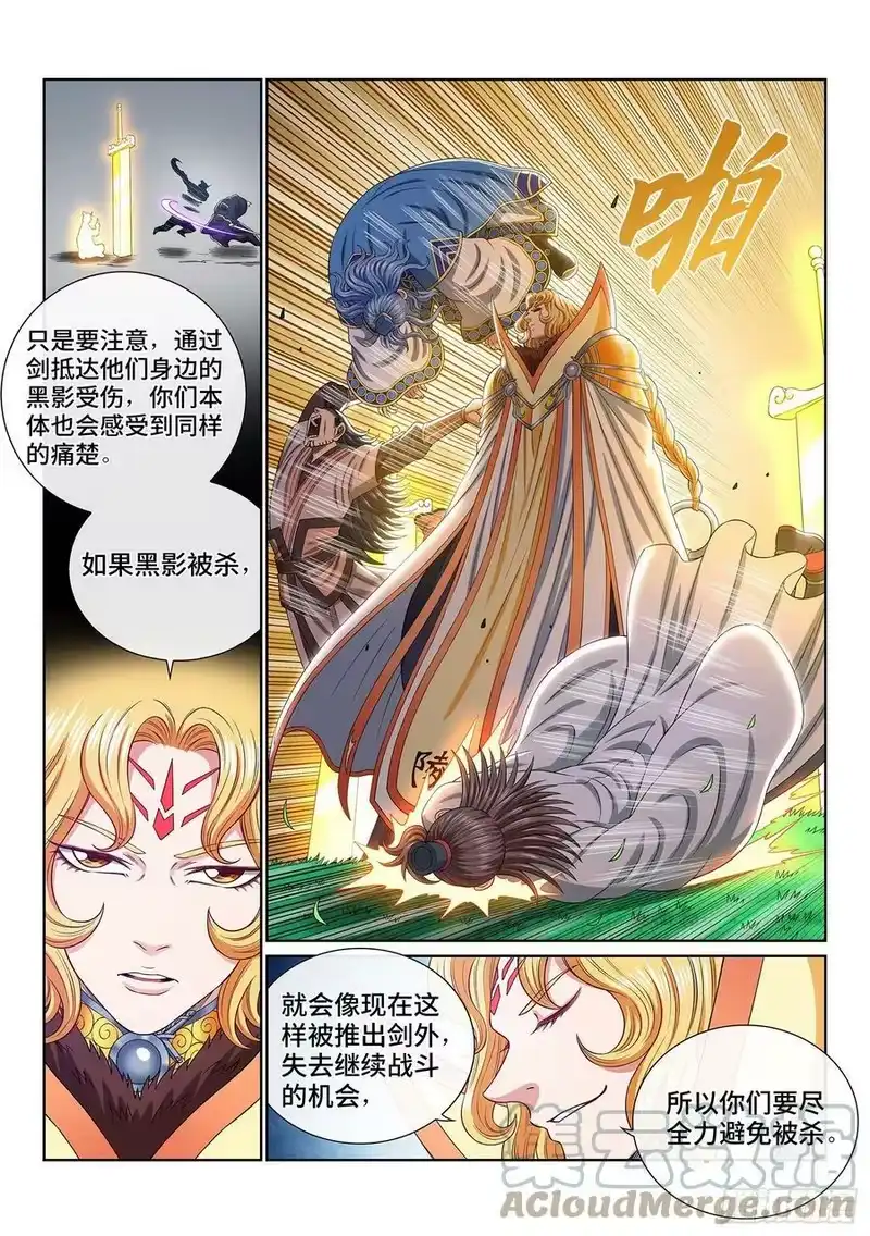 我是大神仙_h 第五四三话·热 第17页