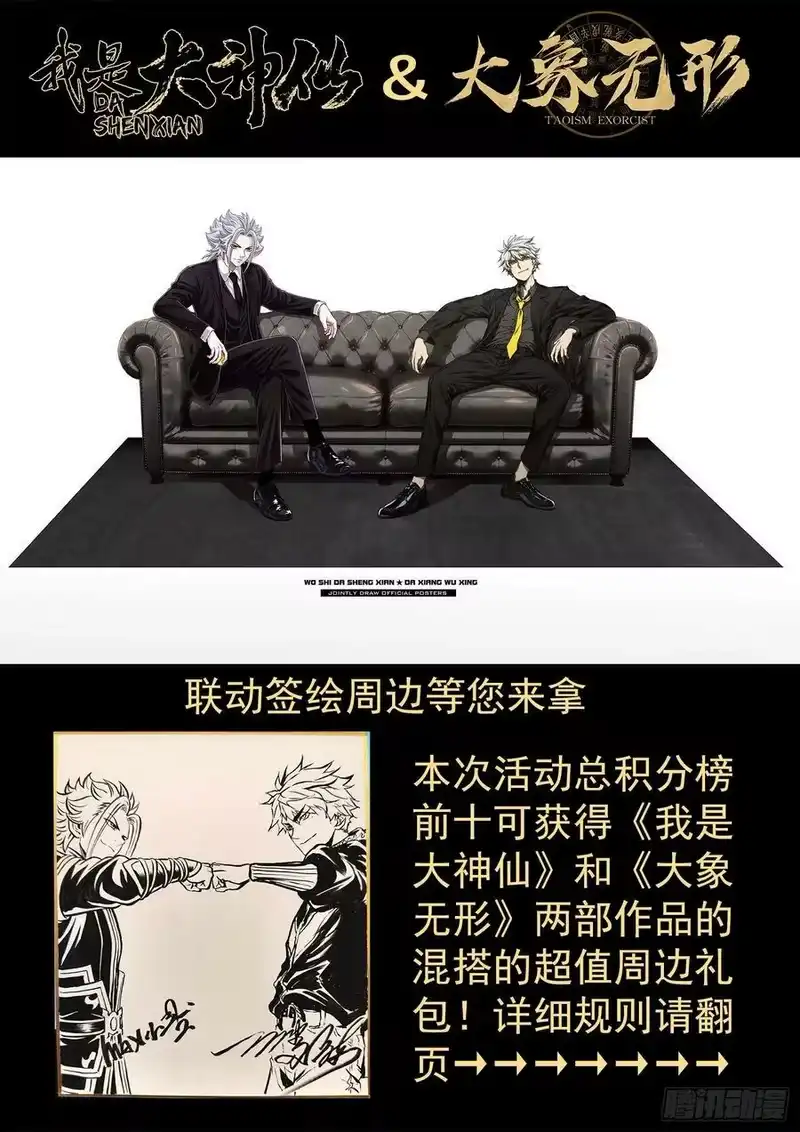 我是大神仙_h 第五四三话·热 第18页