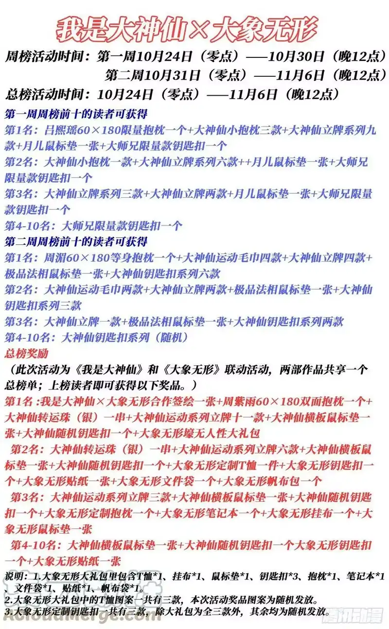 我是大神仙_h 第五四三话·热 第19页