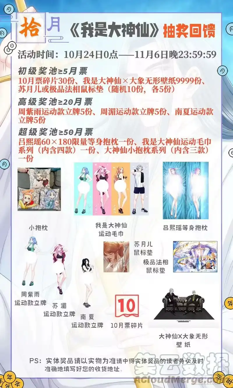 我是大神仙_h 第五四三话·热 第21页