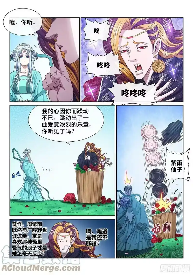 我是大神仙_h 第五四三话·热 第5页