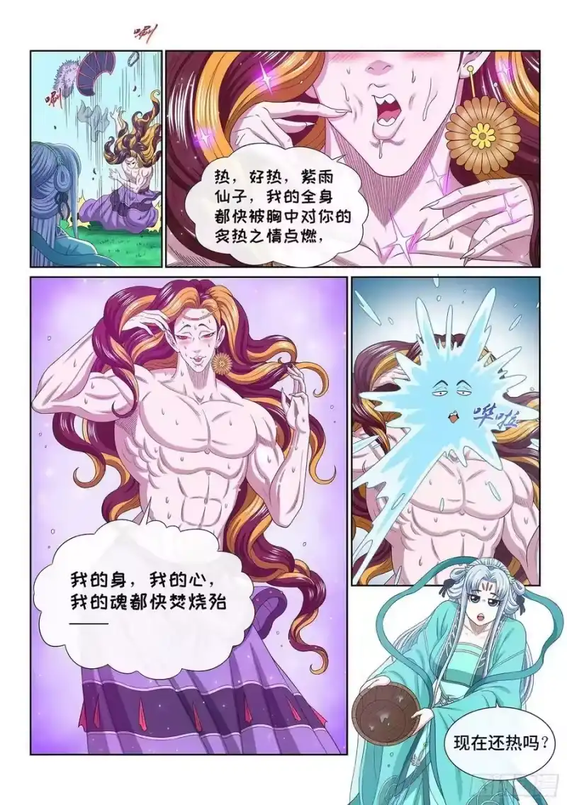 我是大神仙_h 第五四三话·热 第6页