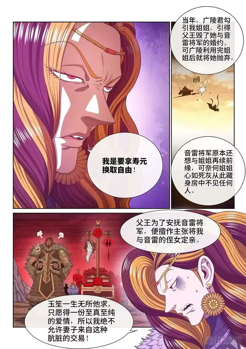 我是大神仙_h 第五四三话·热 第8页