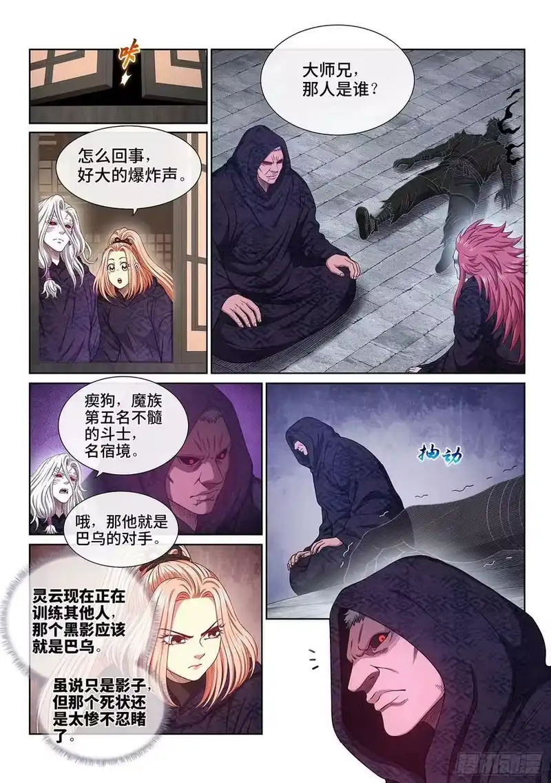 我是大神仙_h 第五四四话·初次训练 第10页