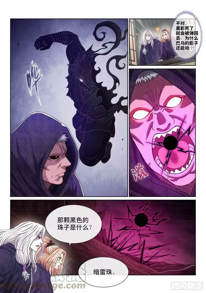 我是大神仙_h 第五四四话·初次训练 第11页