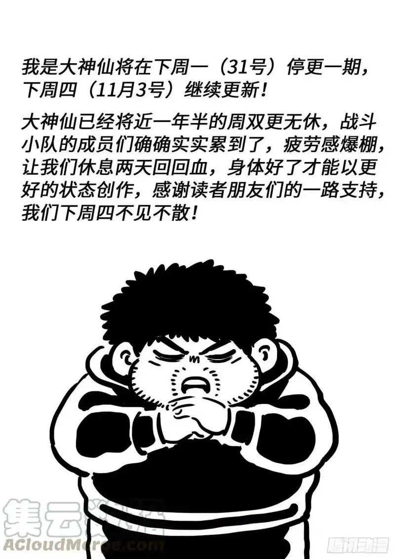 我是大神仙_h 第五四四话·初次训练 第17页