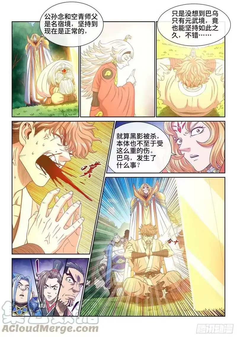 我是大神仙_h 第五四四话·初次训练 第5页