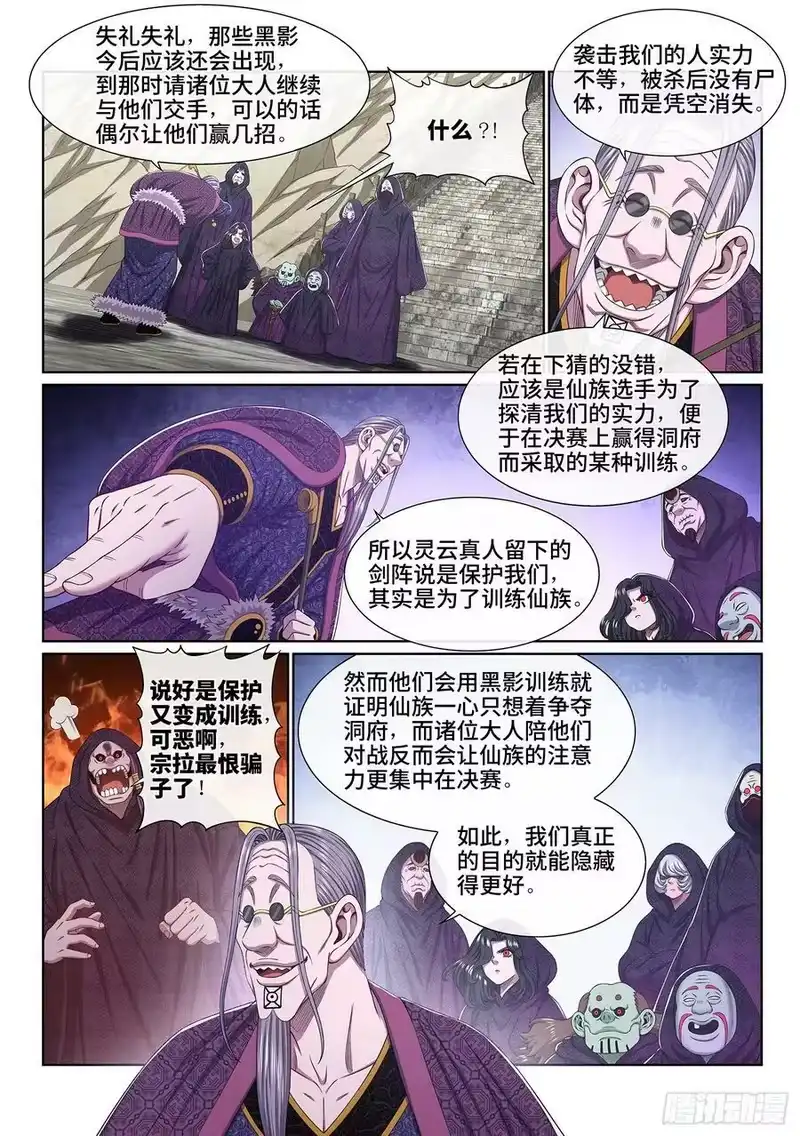 我是大神仙_h 第五四五话·脏 血 第10页