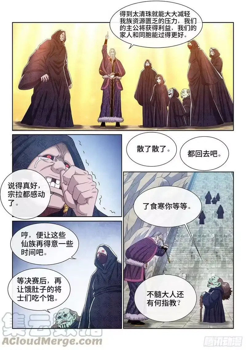 我是大神仙_h 第五四五话·脏 血 第11页