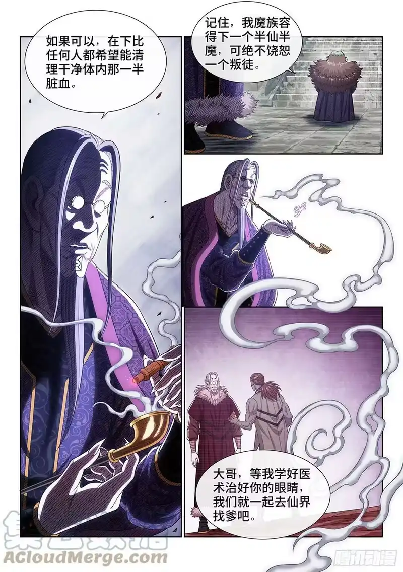 我是大神仙_h 第五四五话·脏 血 第13页