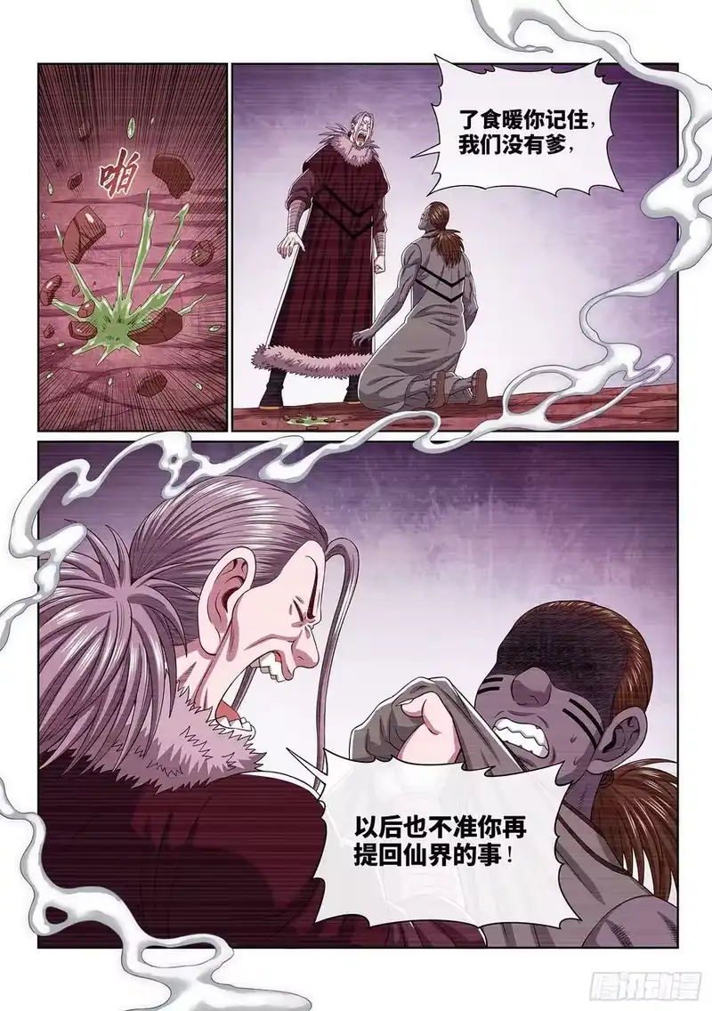 我是大神仙_h 第五四五话·脏 血 第14页